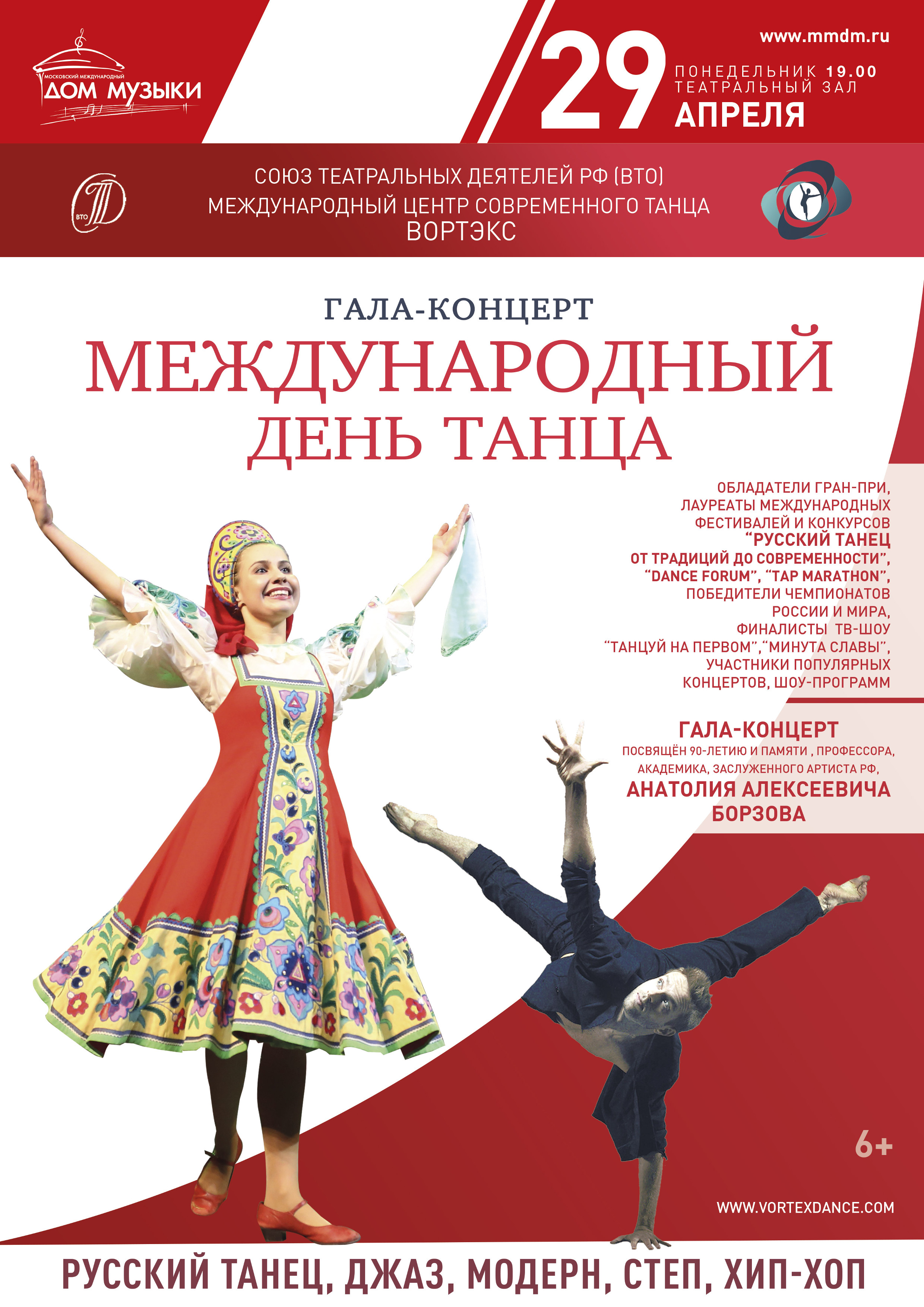 Международный день танца-All Events