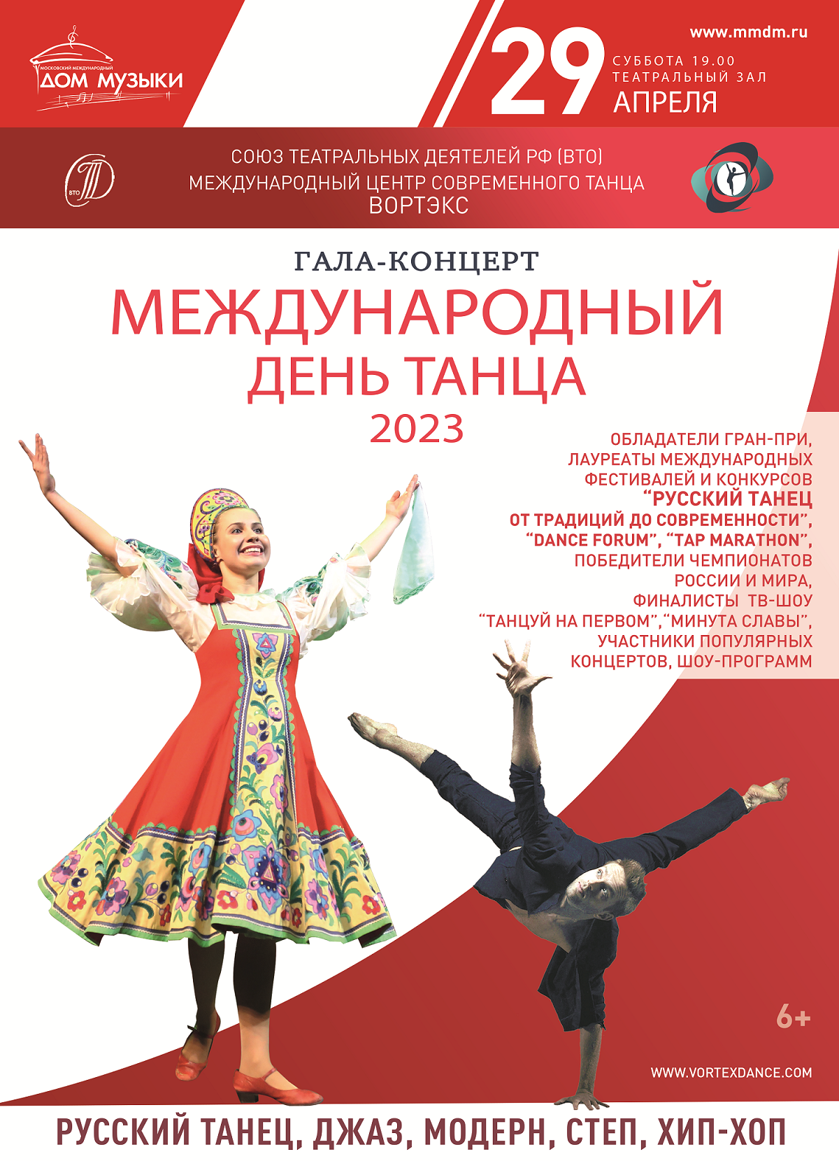 Международный день танца 2023-All Events